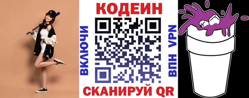 Codein Purple Drank  Купить закладки  Пушкино 